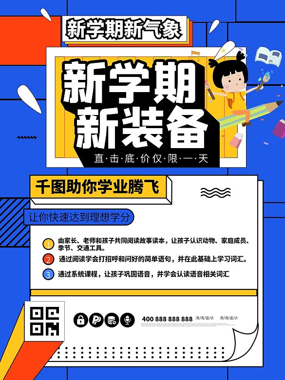 學(xué)習(xí)培訓(xùn)班暑假暑期寒假招生讀書教育上課