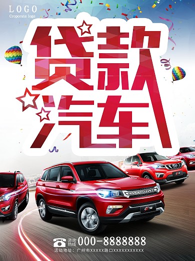 汽車租賃貸款買車海報(bào)