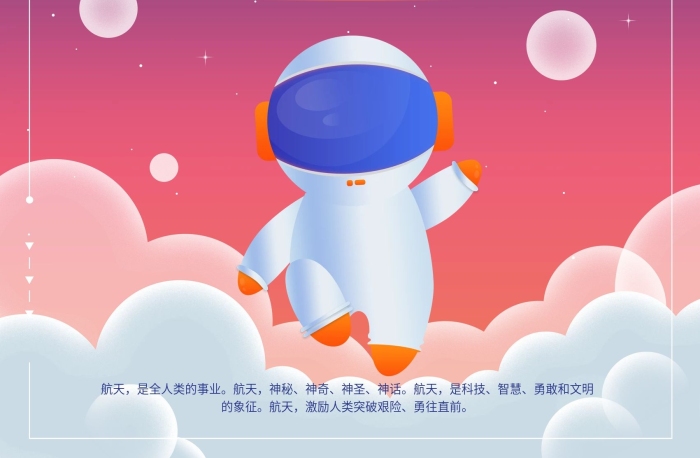 神秘神奇世界航天日插画宇航员海报
