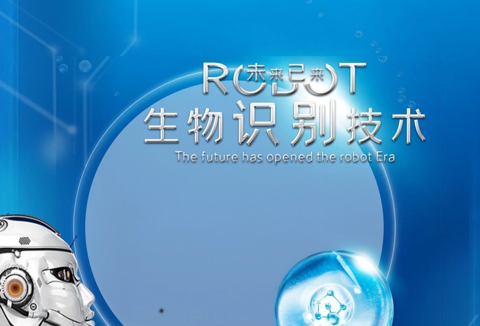 科技機(jī)器人智能生物識(shí)別技術(shù)宣傳海報(bào)設(shè)計(jì)
