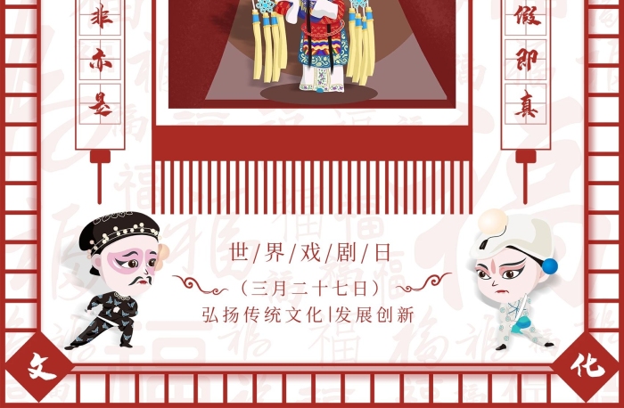 弘揚(yáng)傳統(tǒng)戲曲京劇紅色剪紙風(fēng)宣傳海報(bào)
