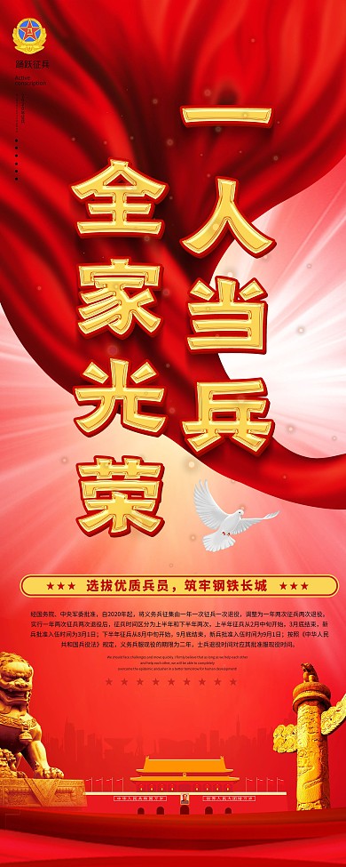 黨建風(fēng)一人參軍全家光榮報(bào)國(guó)宣傳X展架