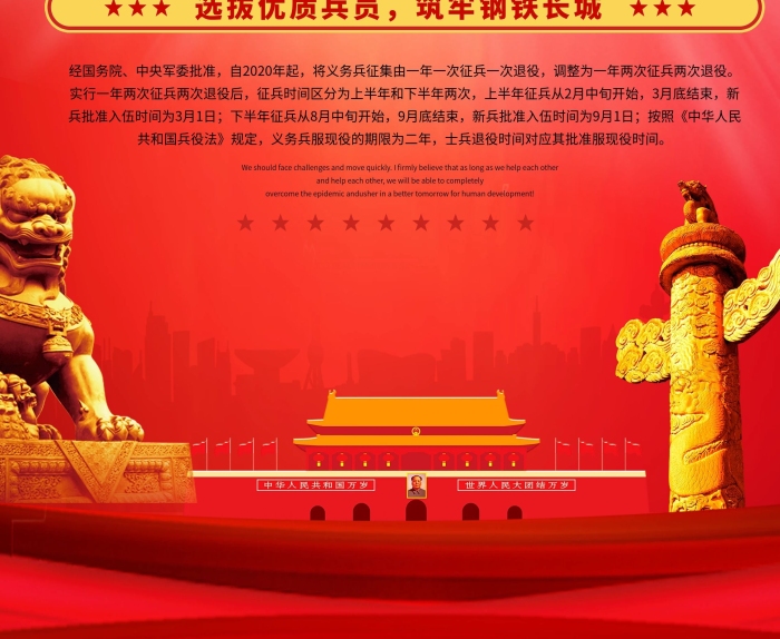 年征兵踴躍征兵全家光榮報國宣傳X展架
