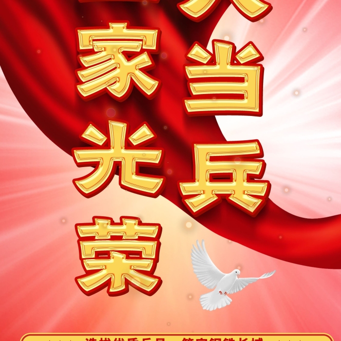 年征兵踴躍征兵全家光榮報國宣傳X展架
