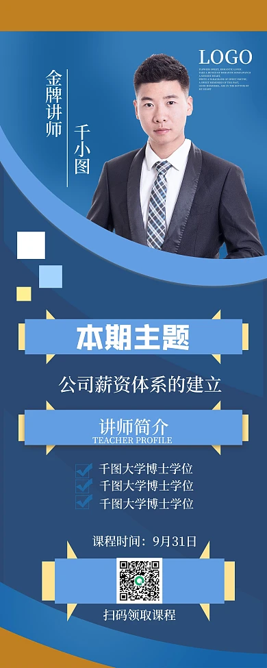 商务人物介绍金牌讲师企业管理