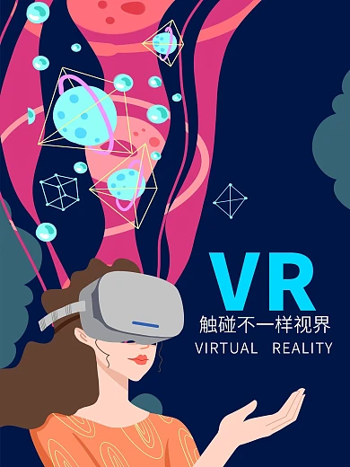 原创插画VR虚拟现实海报剪纸风