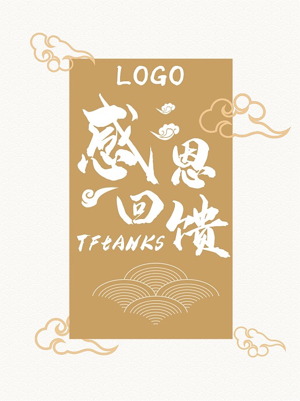 感恩回饋金色會(huì)員日中國風(fēng)海報(bào)