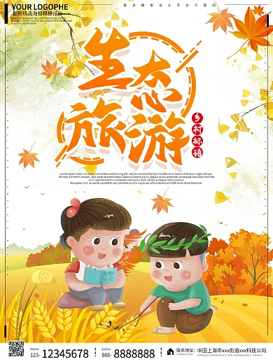 乡村农村系列标语手绘卡通可爱海报