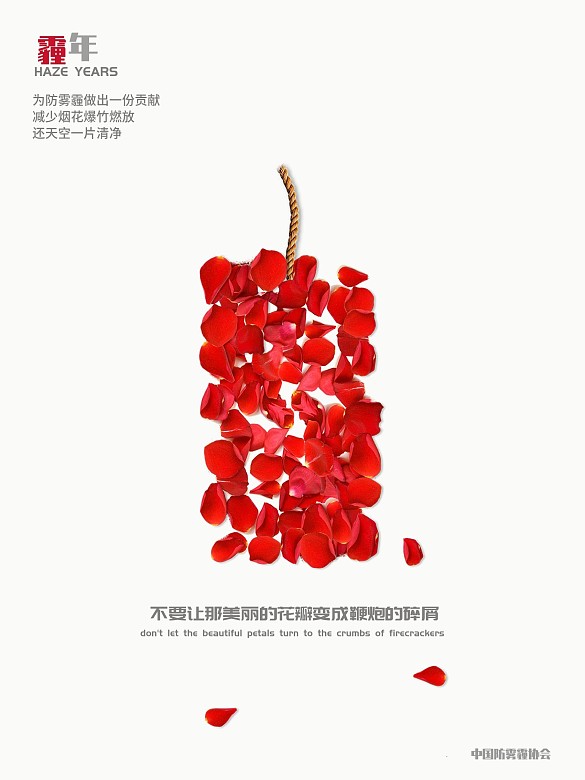 霧霾公益海報(bào)