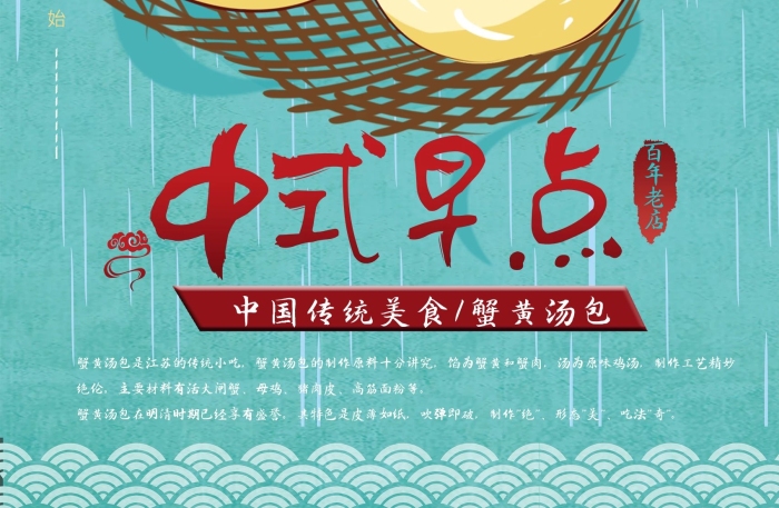 百年老店母雞中式早餐蟹黃湯包
