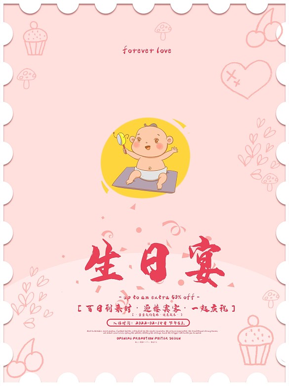 浪漫甜蜜卡通風(fēng)百日宴邀請(qǐng)函海報(bào)