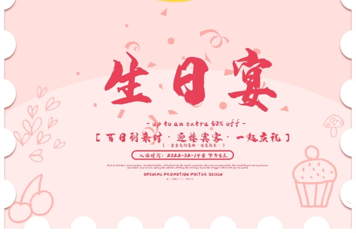 滿月星星卡通風百日宴邀請函海報
