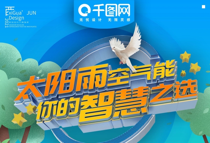 清涼夏季積分好禮太陽(yáng)雨空氣能
