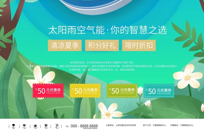 清涼夏季積分好禮太陽(yáng)雨空氣能
