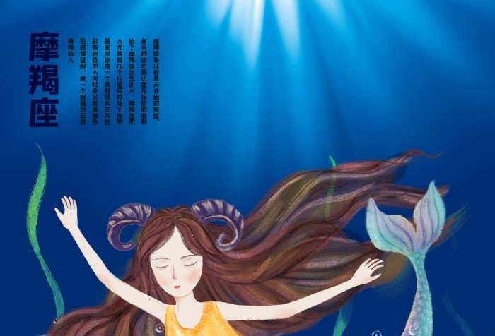 摩羯座的精神的人美人魚唯美手繪海報(bào)
