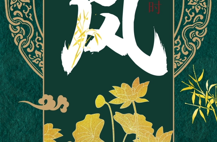 祥云简约古典中国风绿色复古海报
