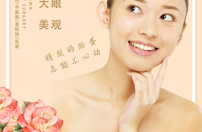 韓式美容美瞳線整形整容宣傳海報(bào)
