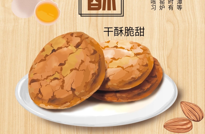 宮廷桃酥貴溪宮廷桃酥海報
