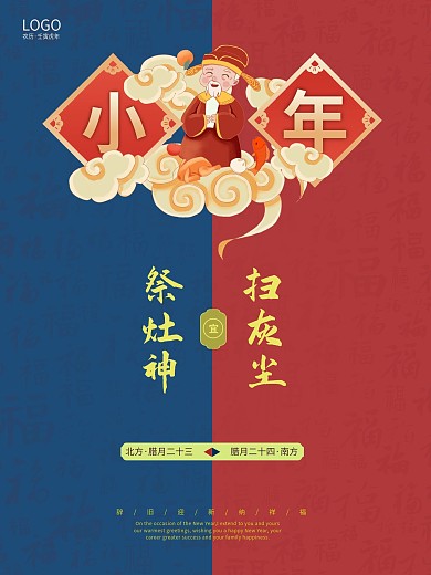 小年紅藍(lán)雙色小年祭灶神掃灰塵年俗節(jié)日海報(bào)