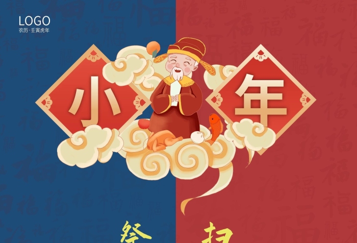北方南方小年祭灶神掃灰塵年俗節(jié)日海報(bào)
