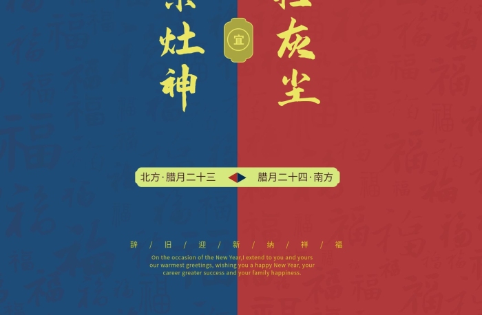 北方南方小年祭灶神掃灰塵年俗節(jié)日海報(bào)
