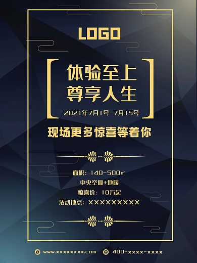 空调地暖系统促销海报