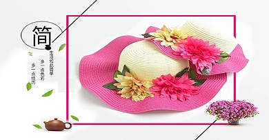 帽子簡約淘寶海報(bào)