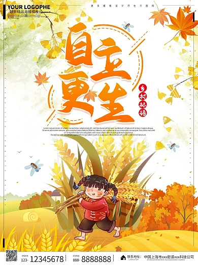 乡村农村系列标语手绘卡通可爱海报