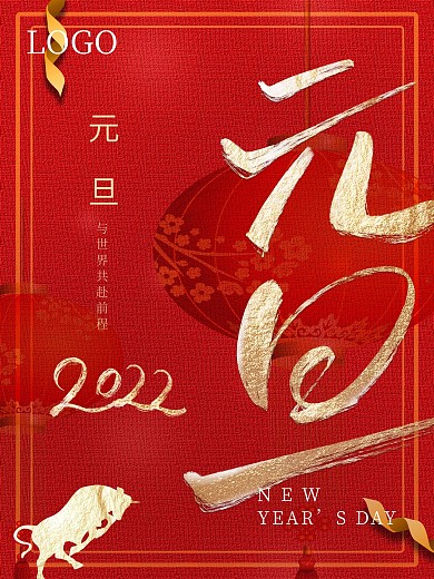 元旦新年毛筆字海報(bào)貼片設(shè)計(jì)