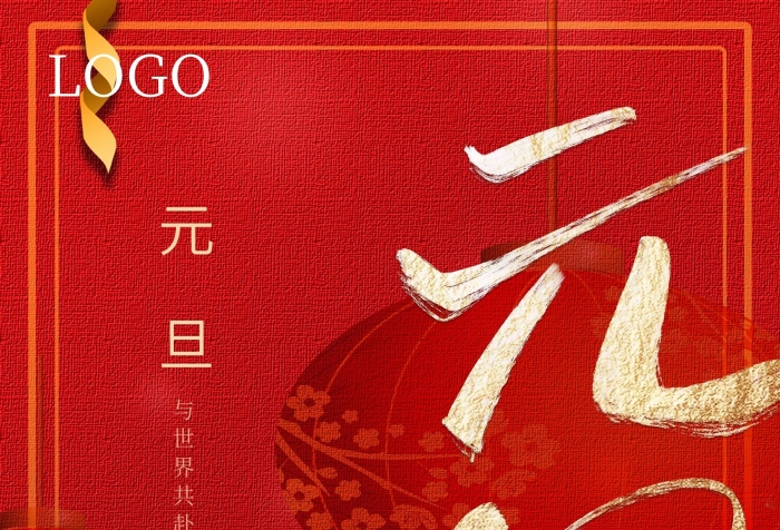 節(jié)日雙旦元旦新年毛筆字海報(bào)貼片
