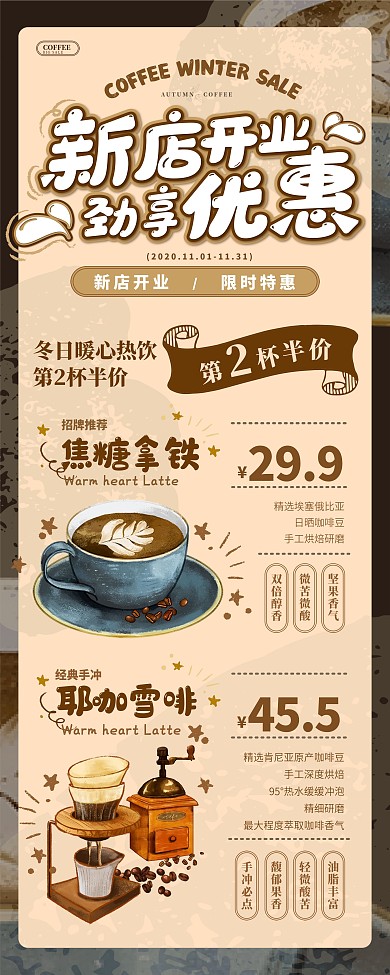 清新手繪風(fēng)咖啡店開業(yè)促銷展架