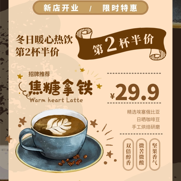 新店開業(yè)限時(shí)特惠風(fēng)咖啡店開業(yè)促銷展架
