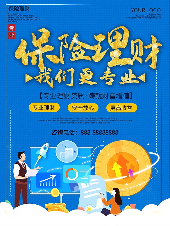 春節(jié)保險(xiǎn)理財(cái)套餐售賣海報(bào)