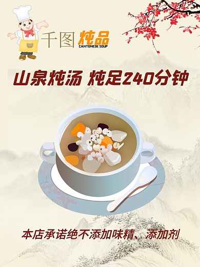 媽子燉品海報4.10