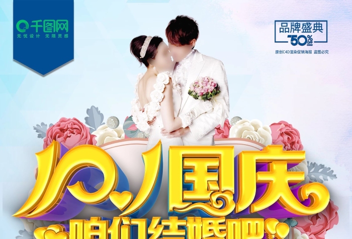 國慶節(jié)清新浪漫影樓婚紗攝影海報
