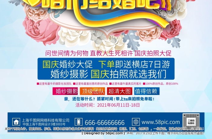 國慶節(jié)清新浪漫影樓婚紗攝影海報
