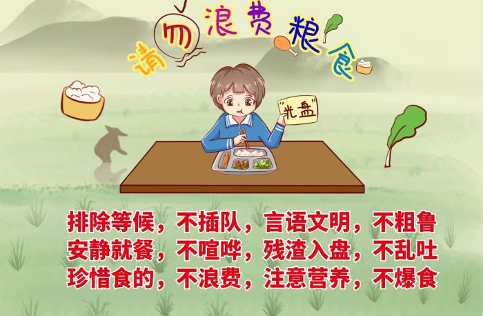 餐桌公約文明餐桌公約公益海報(bào)
