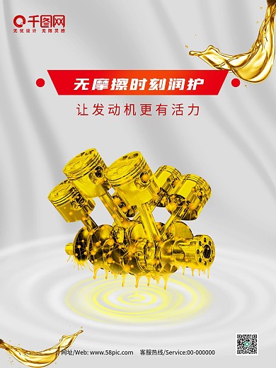 汽車潤滑油機(jī)油發(fā)動機(jī)活塞海報(bào)