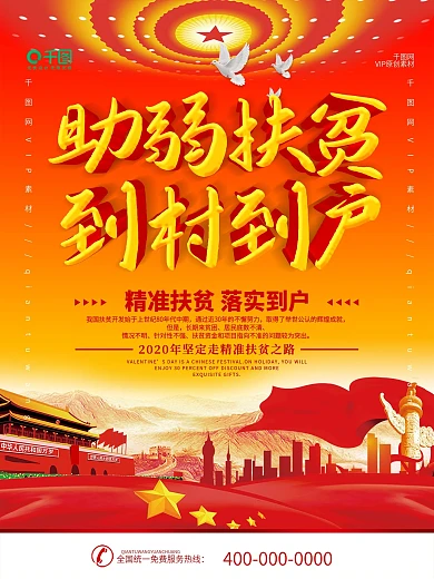 精准扶贫落实到户社区政策宣传海报