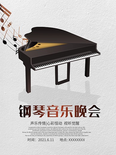 鋼琴音樂(lè)晚會(huì)海報(bào)高清psd