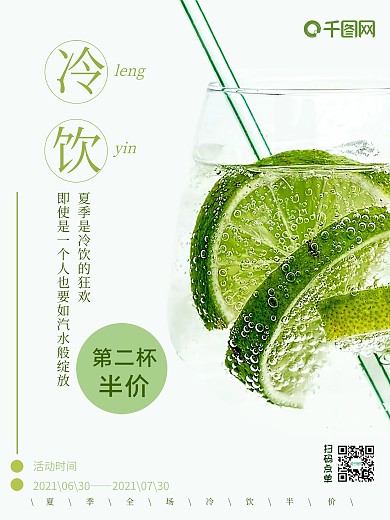 雪碧海報
