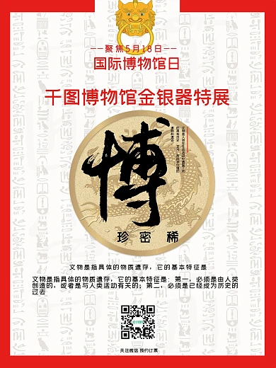 博物馆日宣传活动文物展览古风金银器海报