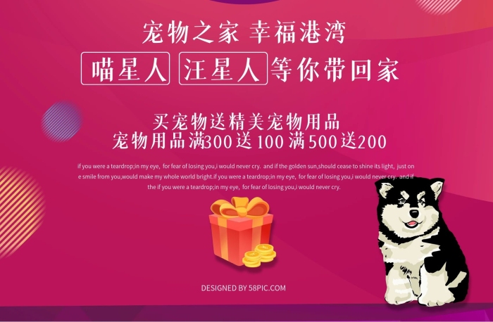寵物港灣寵愛有家寵物店宣傳萌寵海報
