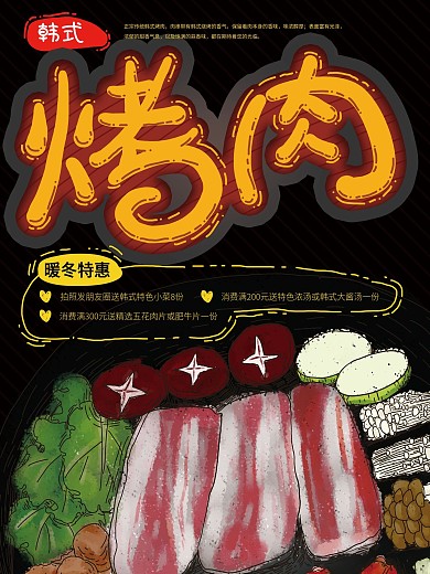 燈箱片 烤肉拌飯  冰城火焰山