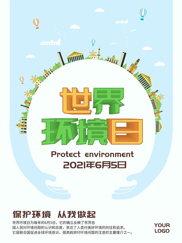 平面小清新世界環(huán)境日公益海報(bào)
