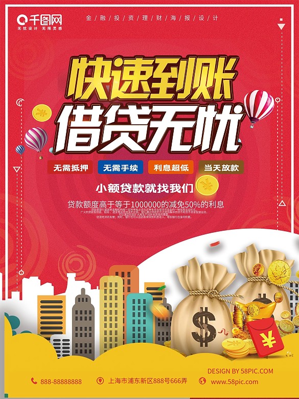 紅色扁平風(fēng)快速到賬借貸無憂金融借貸海報(bào)