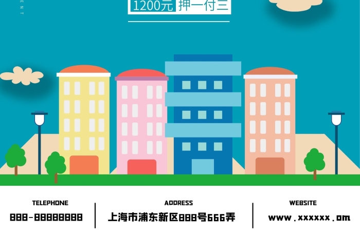 押一付三掃碼簡(jiǎn)約藍(lán)色合租記海報(bào)
