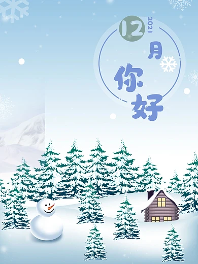 12月你好创意海报