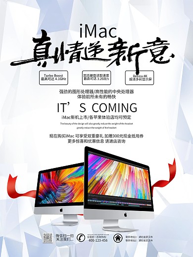 清新簡(jiǎn)約iMac蘋(píng)果電腦促銷海報(bào)