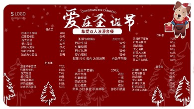 原創(chuàng)紅色可愛手繪圖案圣誕節(jié)菜單菜譜設(shè)計(jì)